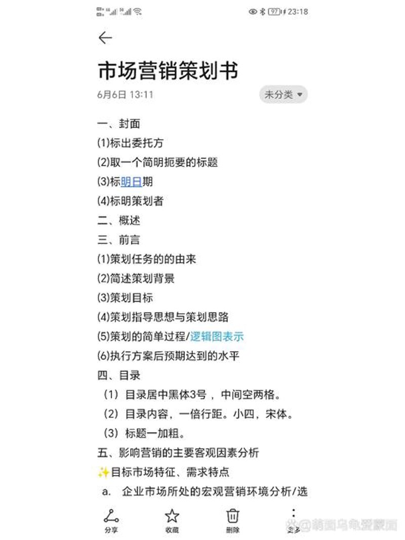 市场营销策划