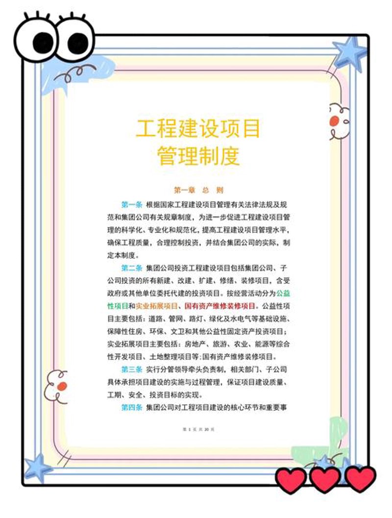 管理制度建设