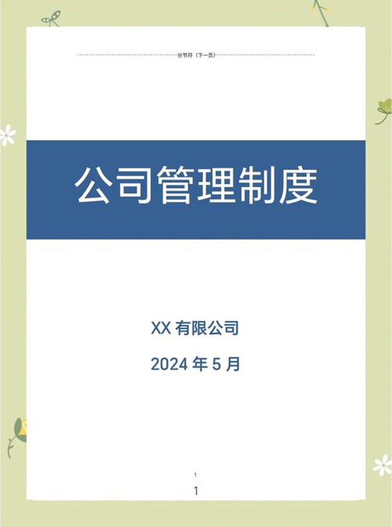 人力资源咨询：企业发展的导航灯